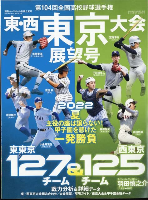 甲子年2022|第104回全国高校野球選手権